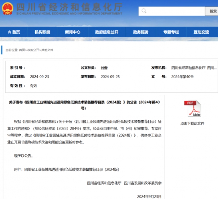 經濟和信息化廳官網截圖