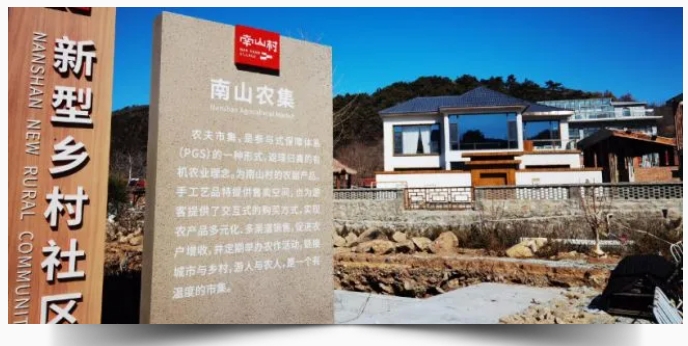 平谷區“平急兩用”新型鄉村社區