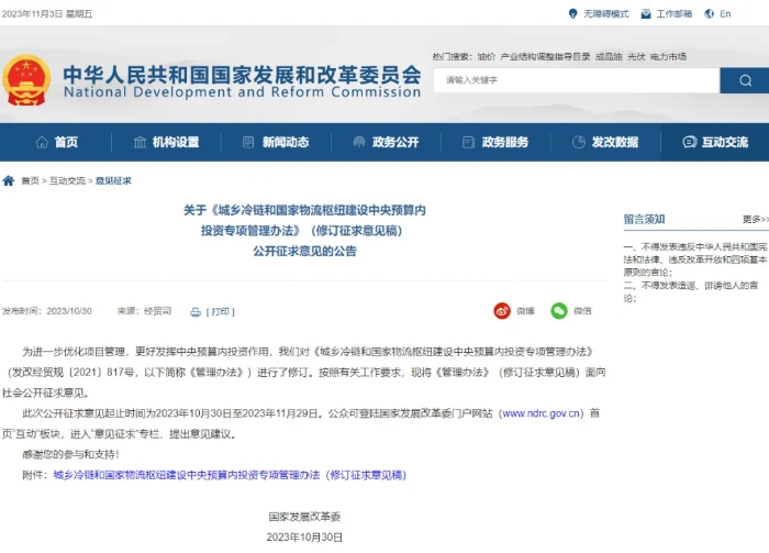 “城郊大倉基地項目”納入中央預(yù)算內(nèi)投資專項資金補助范圍