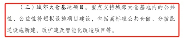 “城郊大倉基地項目”納入中央預(yù)算內(nèi)投資專項資金補助范圍