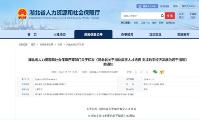 湖北出臺18條措施加快數字人才培育 支撐數字經濟發展 湖北出臺18條措施加快數字人才培育 支撐數字經濟發展