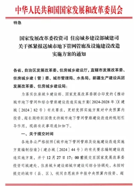 國家發(fā)改委特急通知，4萬億項目申報