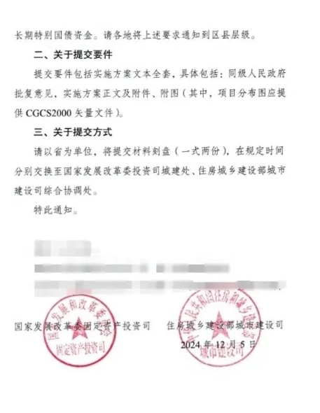 國家發(fā)改委特急通知，4萬億項目申報