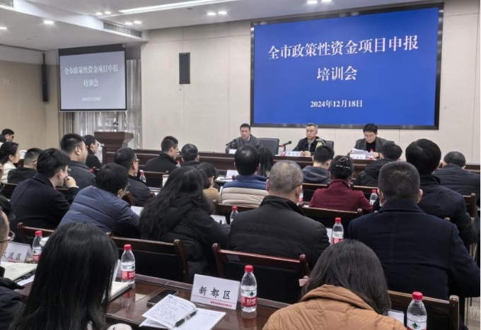 成都市發(fā)展和改革委員會(huì)組織召開全市政策性資金項(xiàng)目申報(bào)培訓(xùn)會(huì)