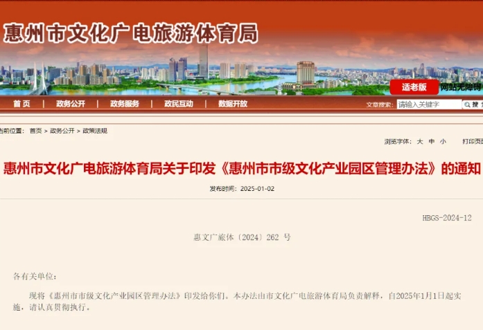 《惠州市市級(jí)文化產(chǎn)業(yè)園區(qū)管理辦法》印發(fā)