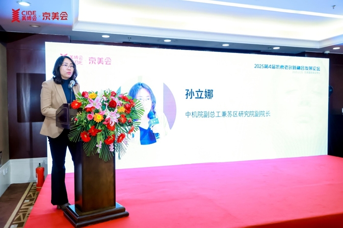 中機院主導《中國抗衰老產業研究報告（2025）》課題啟動，助力抗衰老產業發展