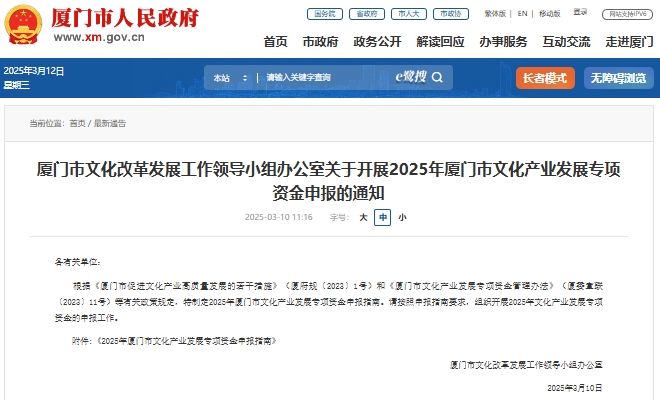2025年廈門市文化產業發展專項資金申報指南