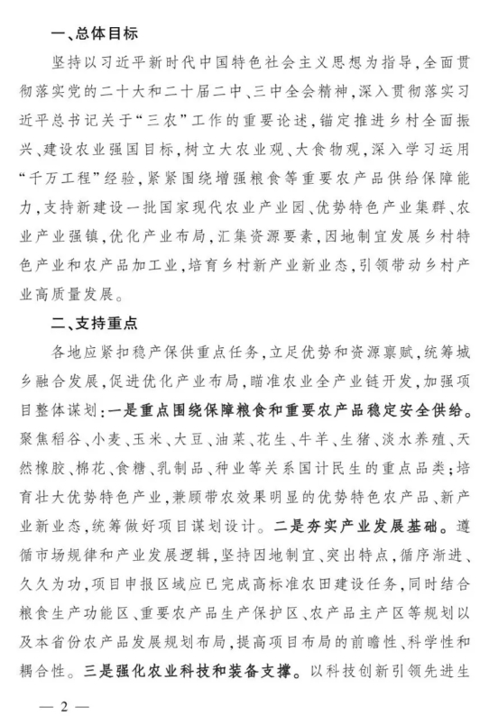 農業農村部2025年農業產業融合發展項目，農業產業園1億、產業強鎮1000萬