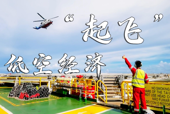 低空經濟在傳統運輸領域的應用探索與實踐
