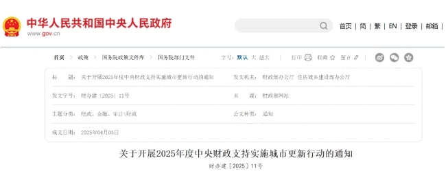 財政部、住建部：2025年度中央財政支持實施城市更新行動評選結果，最高補助12億！