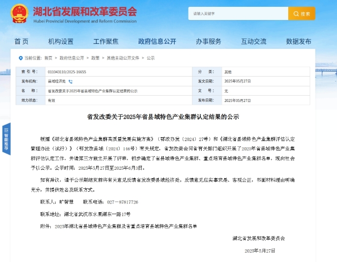 房縣循環經濟產業集群再次入選湖北省縣域特色產業集群