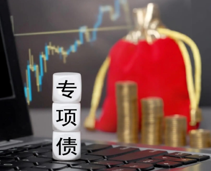 專項債的18個基本要點與專債項目入庫儲備審核問題解答